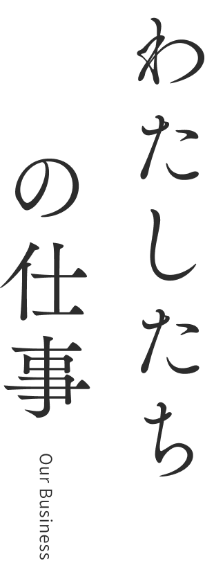 仕事